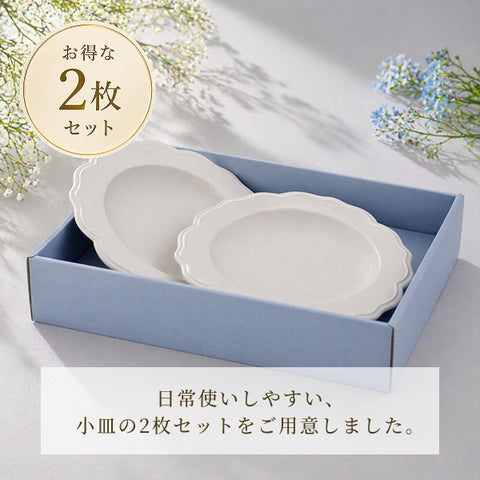 【ホワイト】小皿 2枚セット