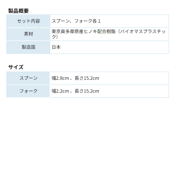 デザートセット（カトラリー２点）の商品画像8